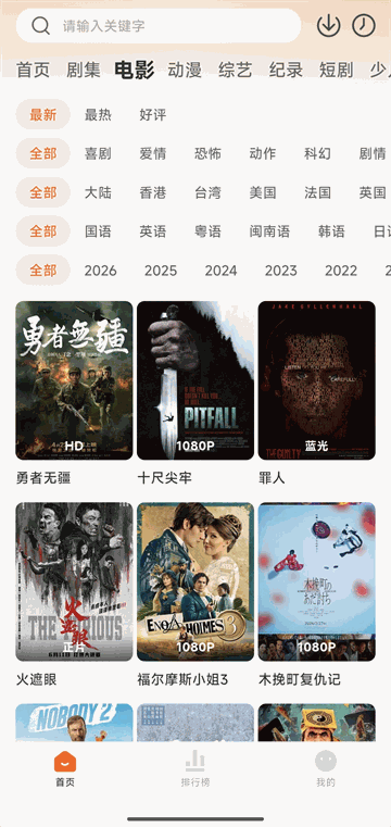 追剧达人电影频道正在热播